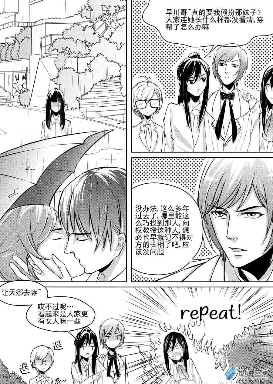 男神执事团 22话 第14页