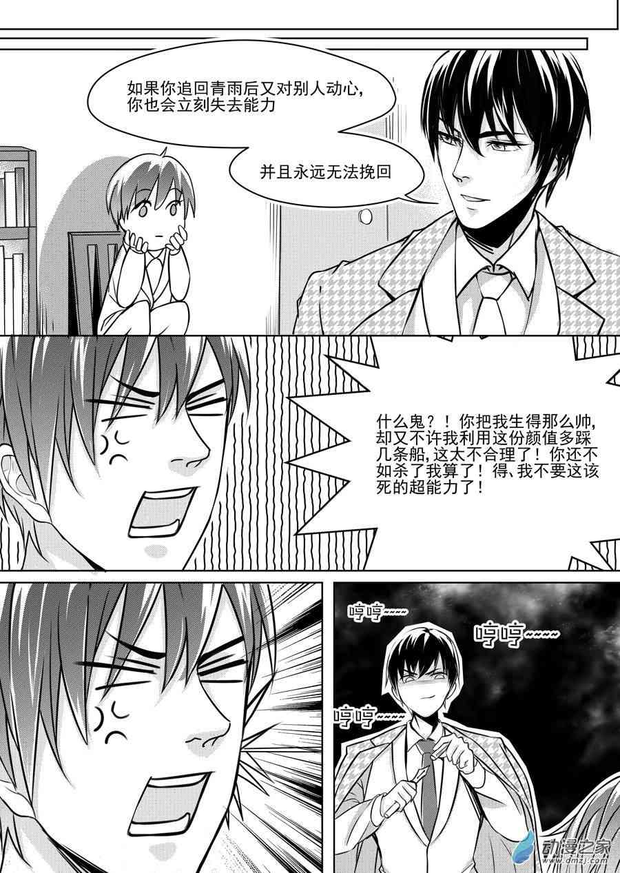 男神执事团 22话 第15页