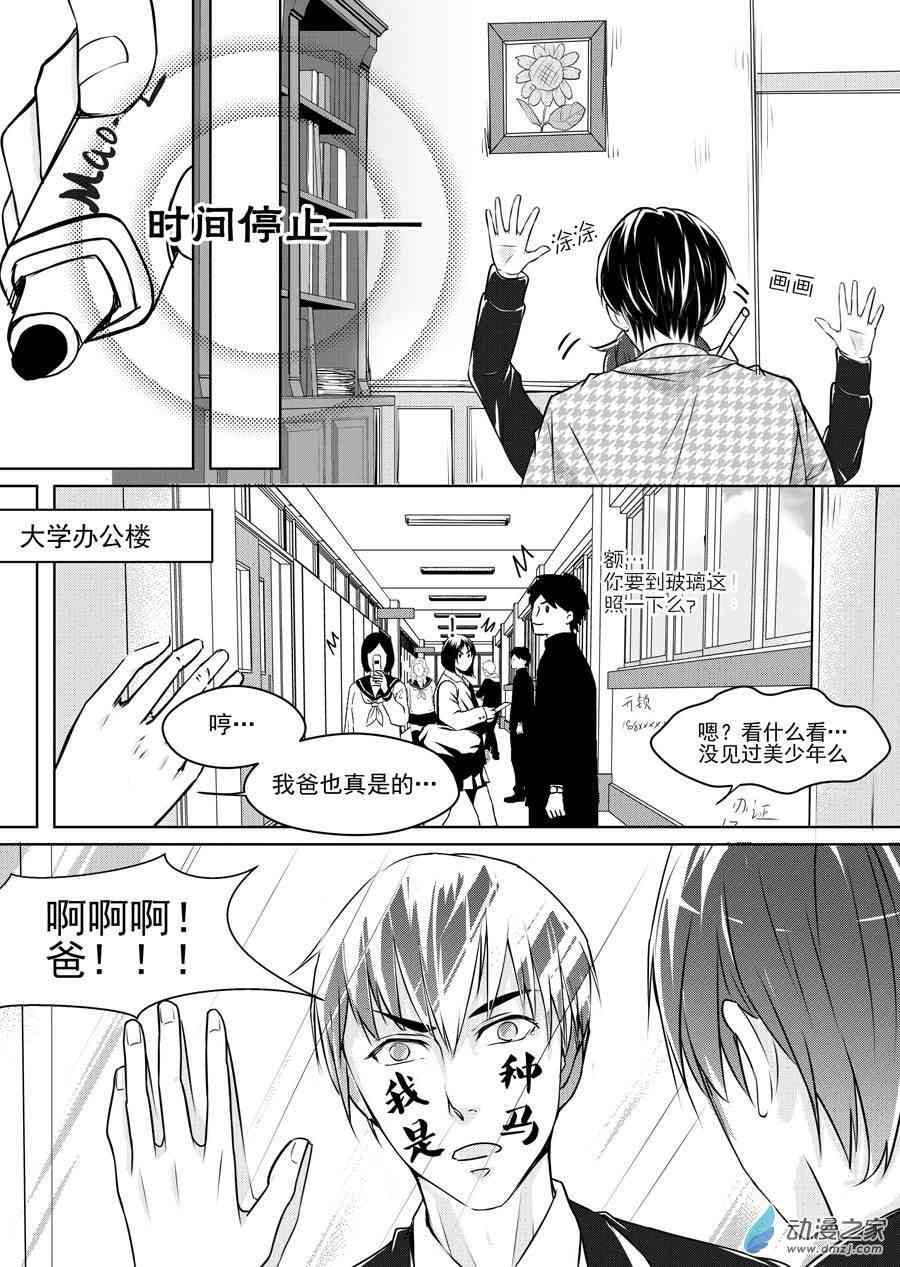 男神执事团 22话 第16页