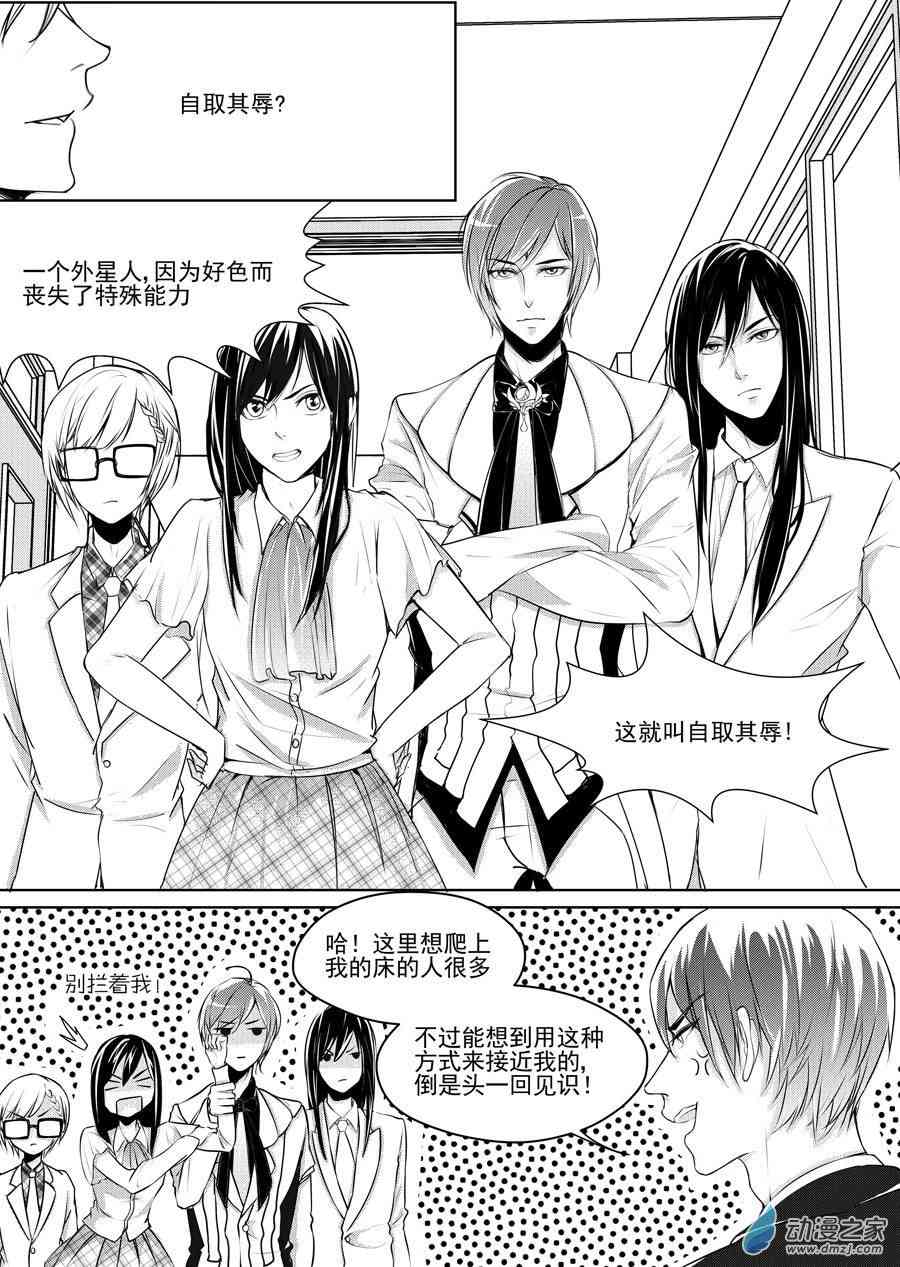 男神执事团 23话 第0页