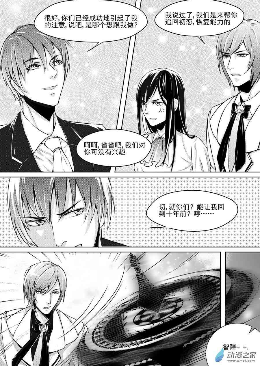 男神执事团 23话 第1页