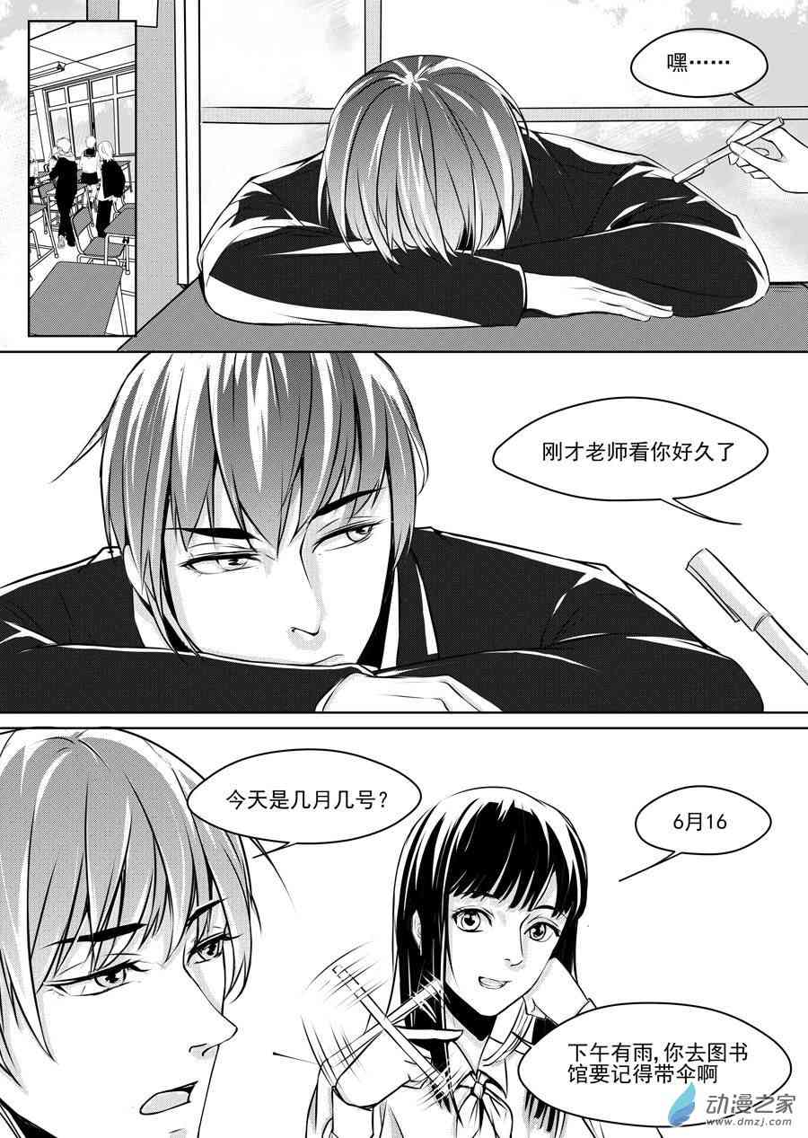 男神执事团 23话 第2页