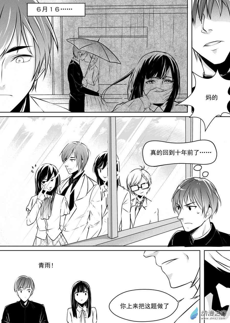 男神执事团 23话 第3页