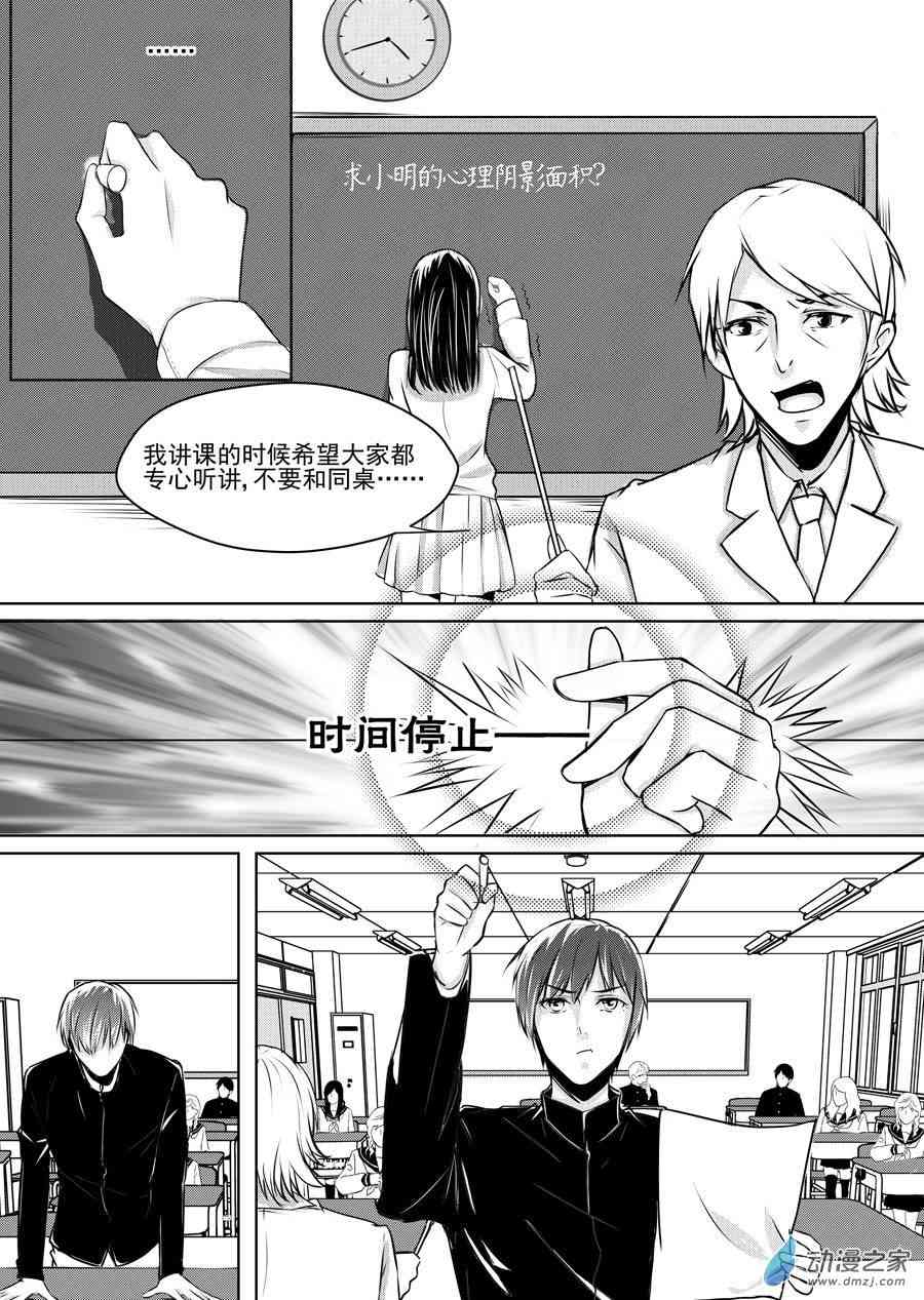 男神执事团 23话 第4页