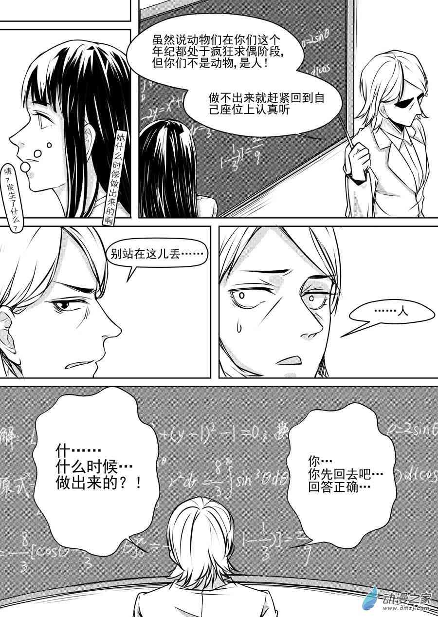 男神执事团 23话 第5页