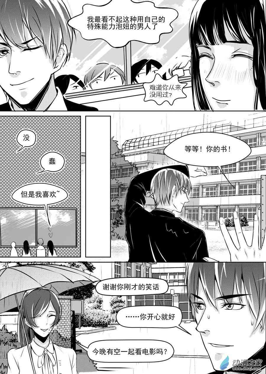 男神执事团 23话 第6页