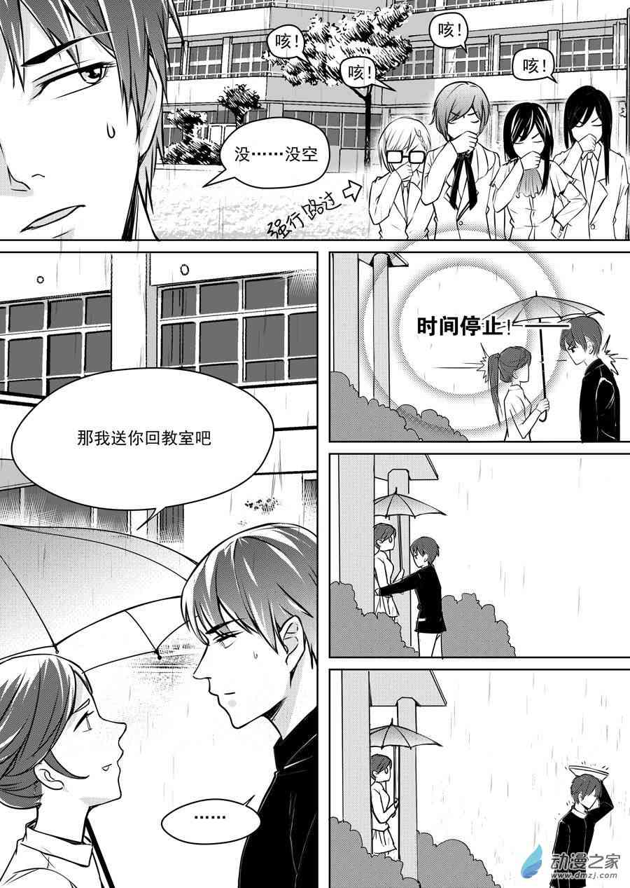 男神执事团 23话 第7页