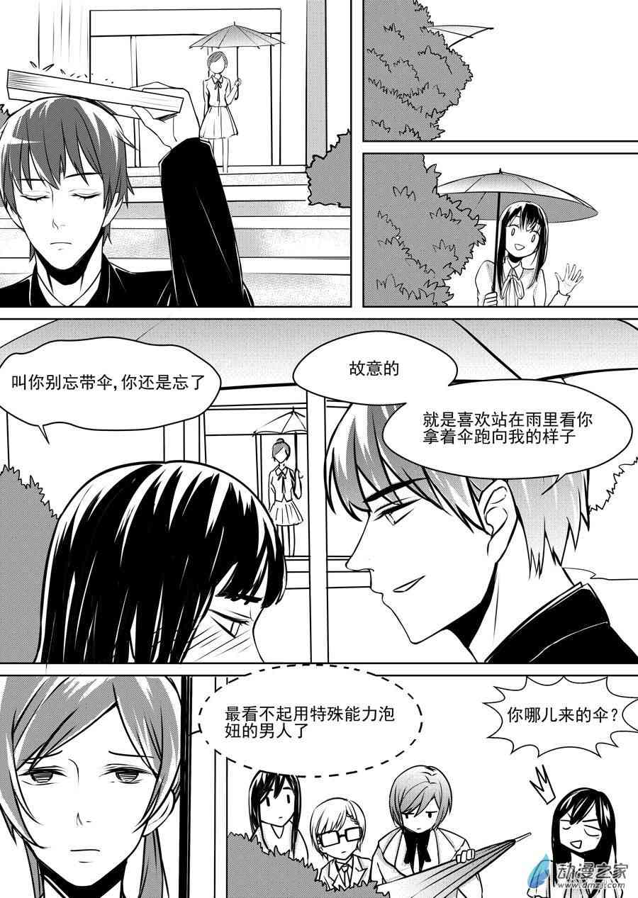 男神执事团 23话 第8页