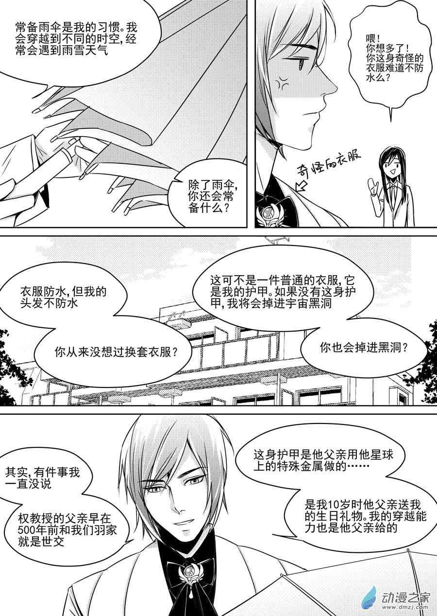 男神执事团 23话 第9页