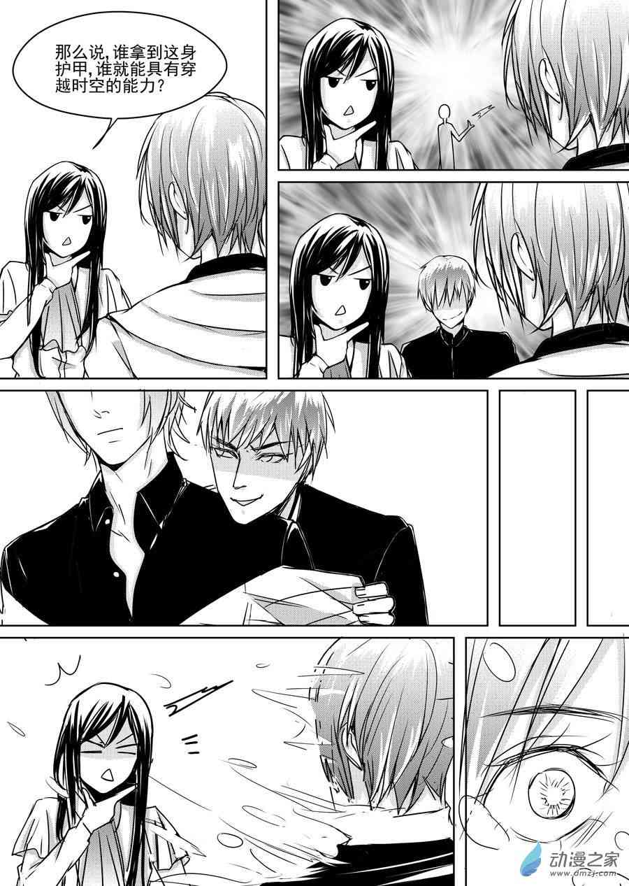 男神执事团 23话 第10页