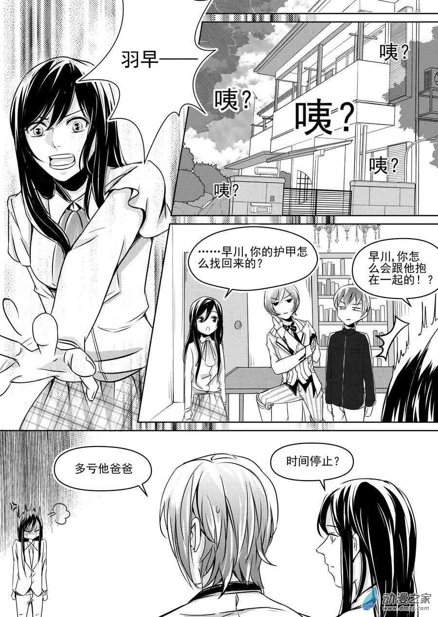 男神执事团 23话 第11页