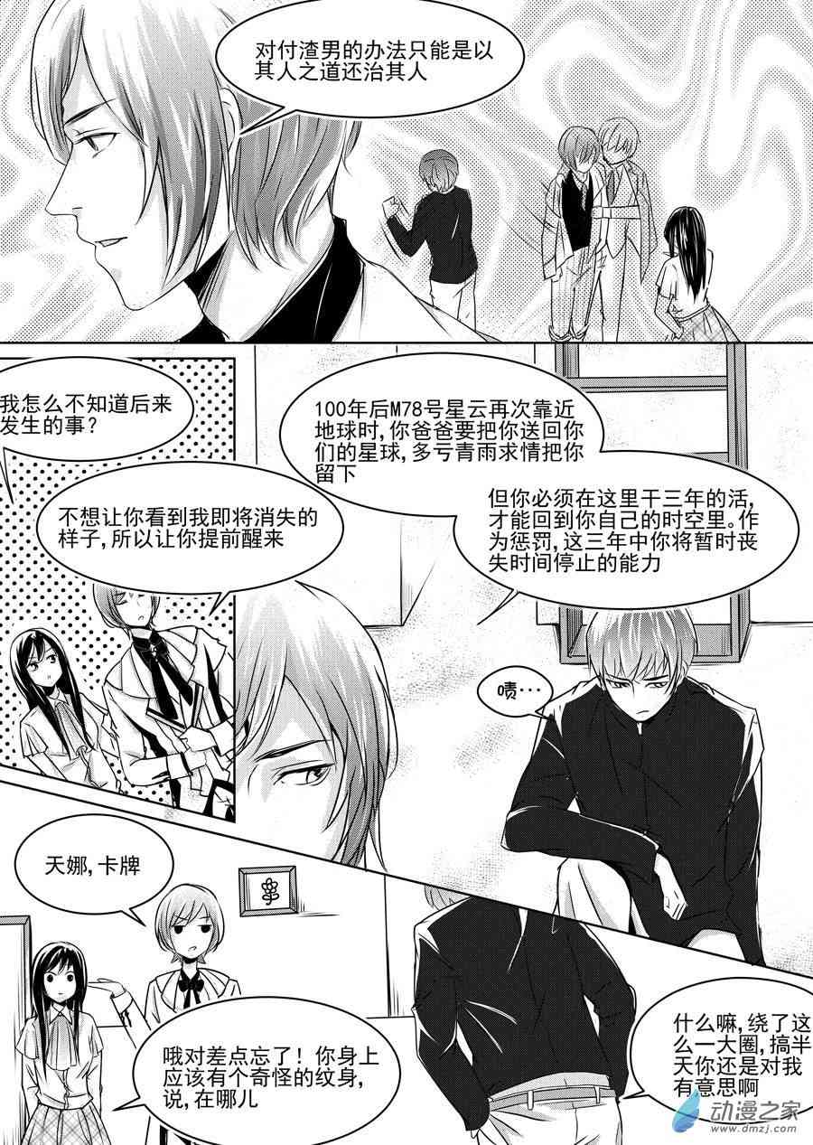 男神执事团 23话 第12页