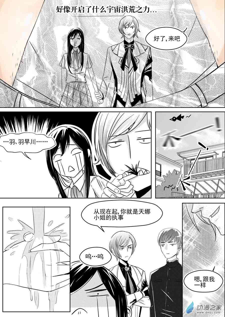 男神执事团 23话 第13页