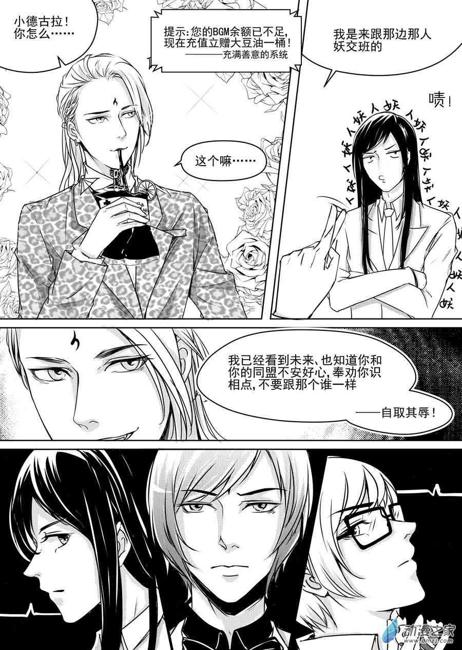 男神执事团 23话 第14页