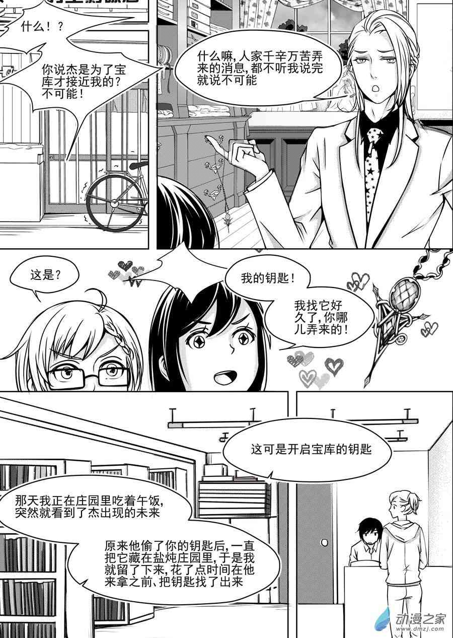 男神执事团 24话 第1页