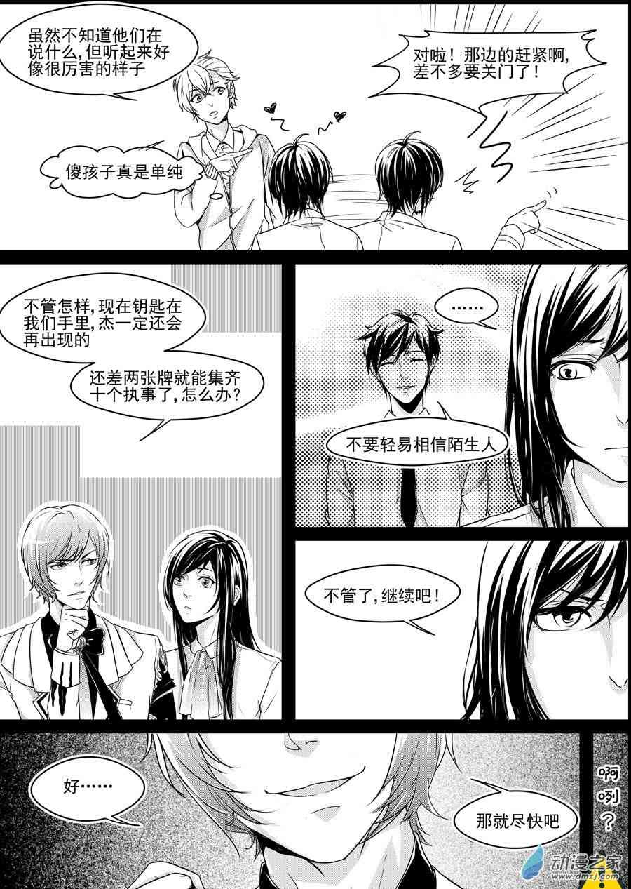 男神执事团 24话 第2页