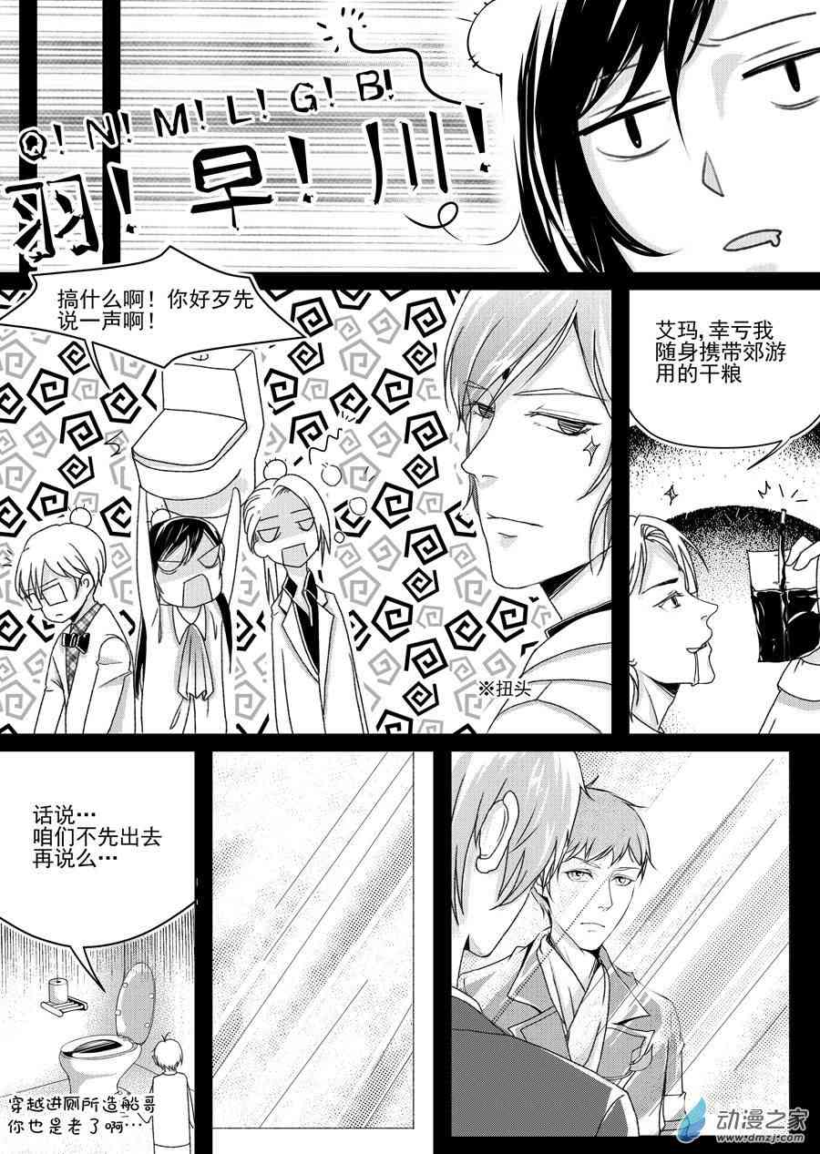 男神执事团 24话 第3页