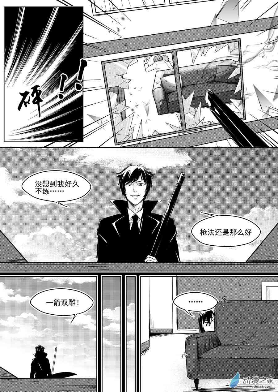 男神执事团24话图