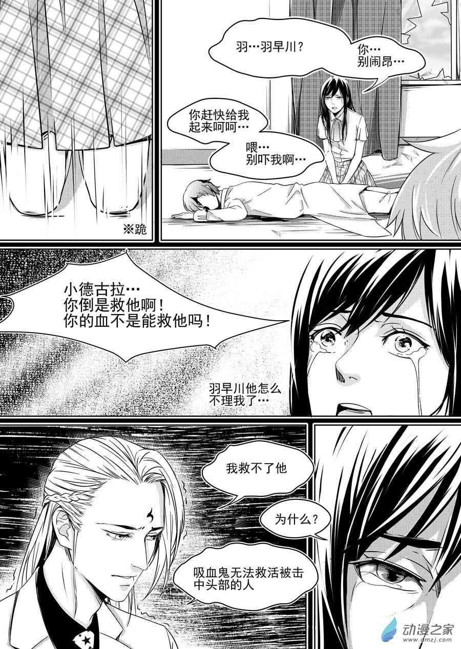 男神执事团24话图