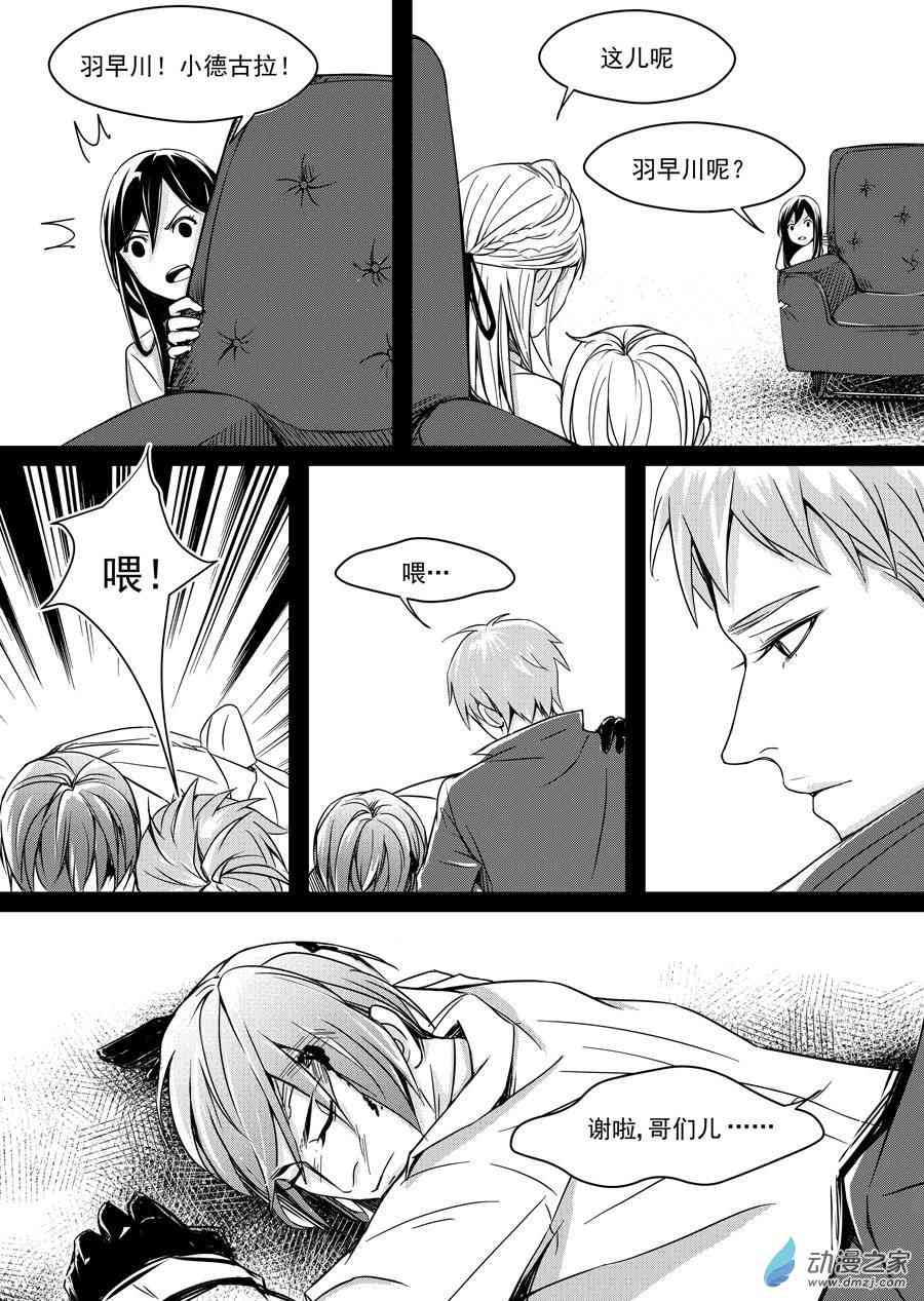 男神执事团24话图