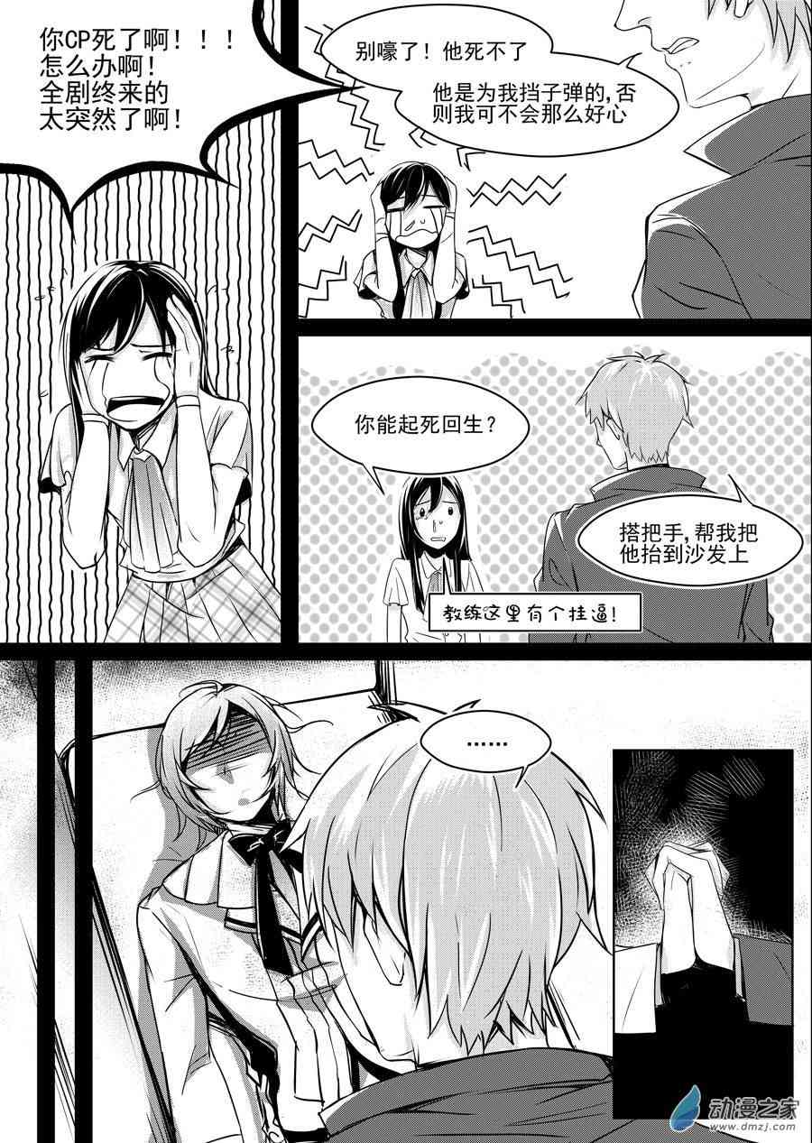 男神执事团24话图