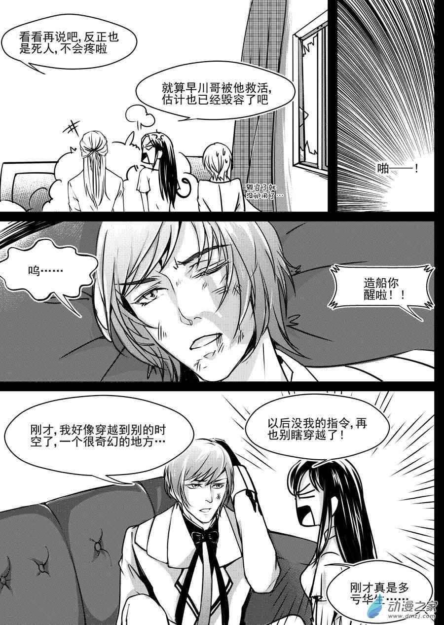 男神执事团24话图