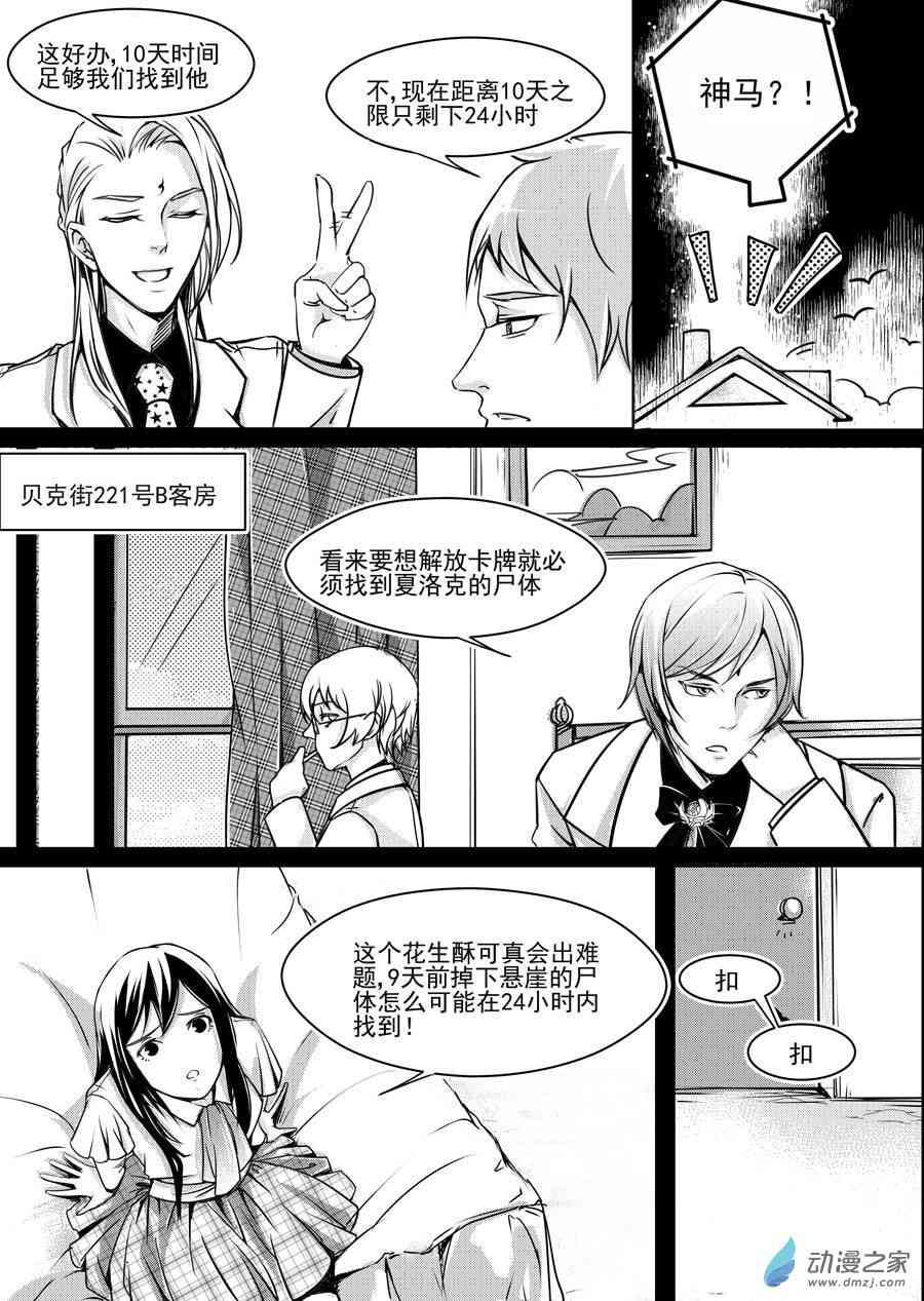 男神执事团 25话 第0页