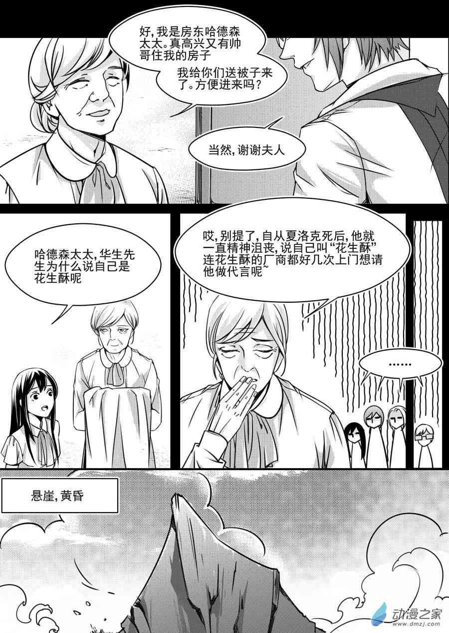 男神执事团 25话 第1页