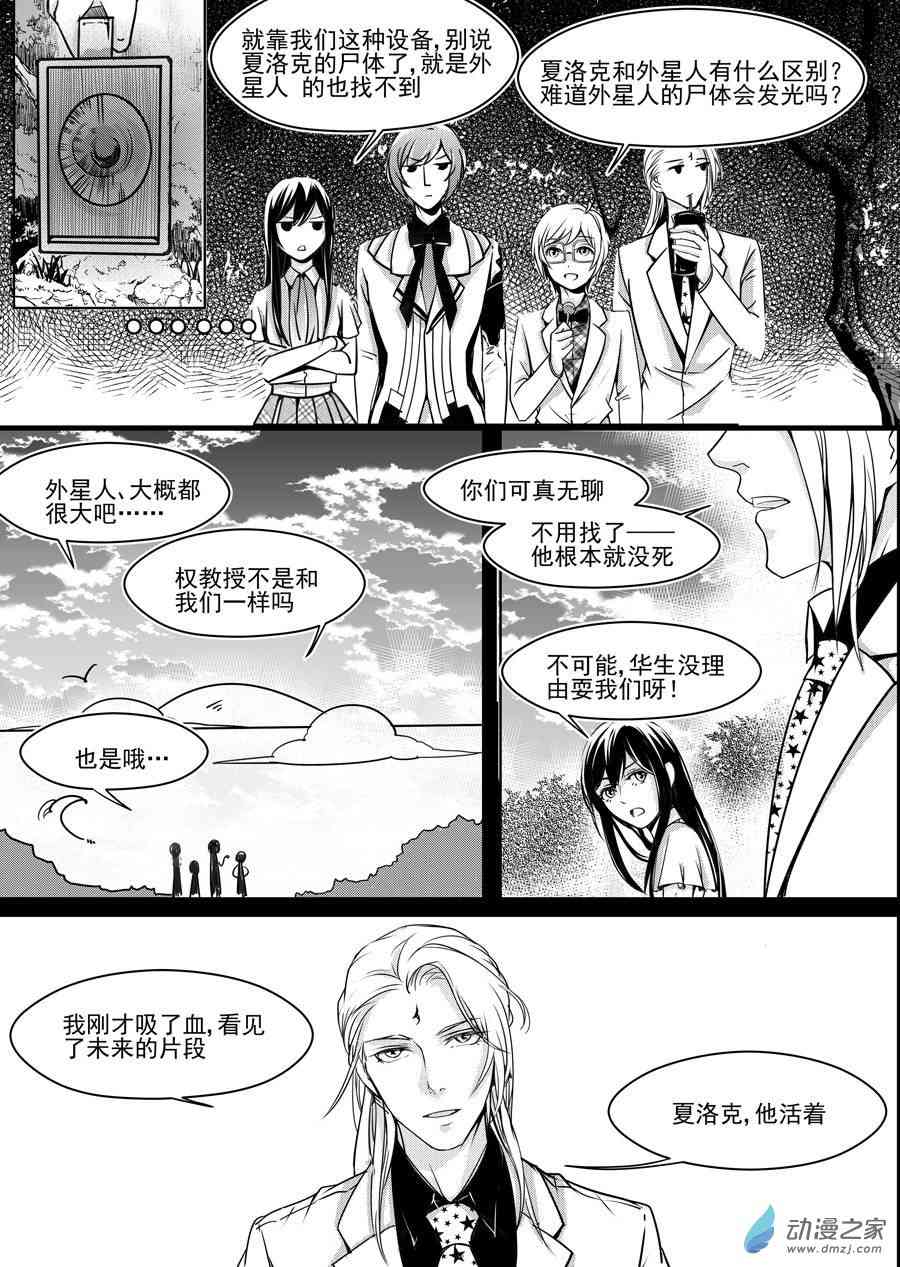 男神执事团 25话 第2页