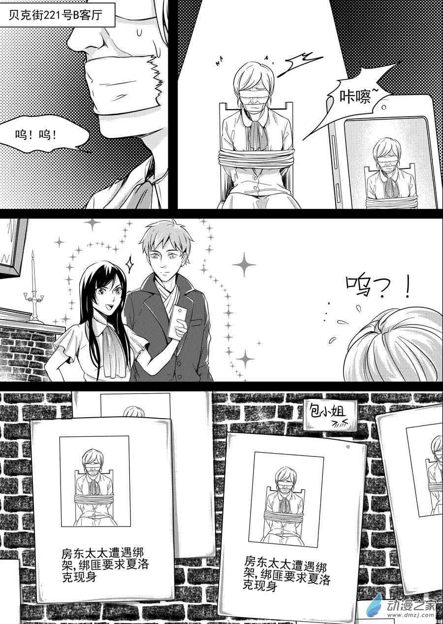 男神执事团 25话 第3页