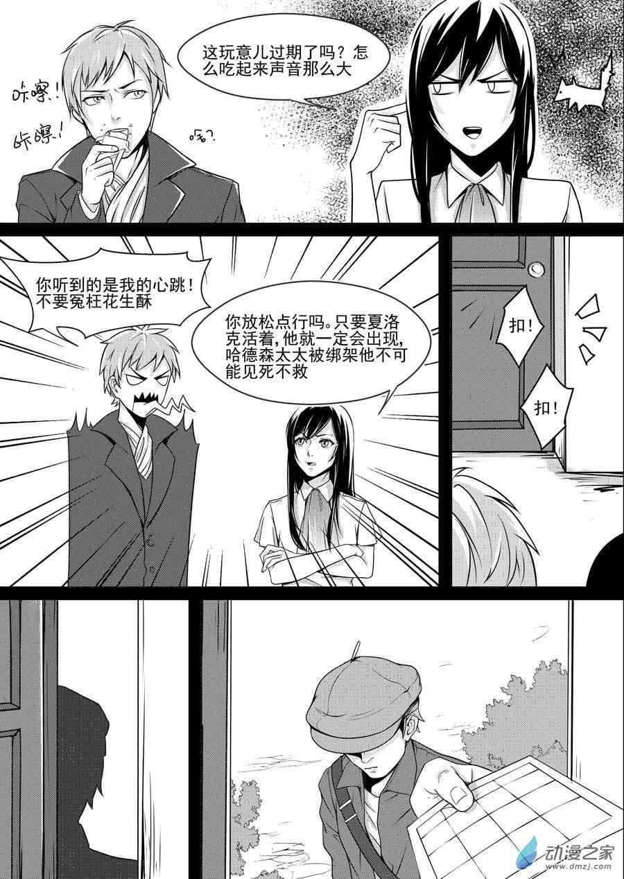 男神执事团 25话 第4页