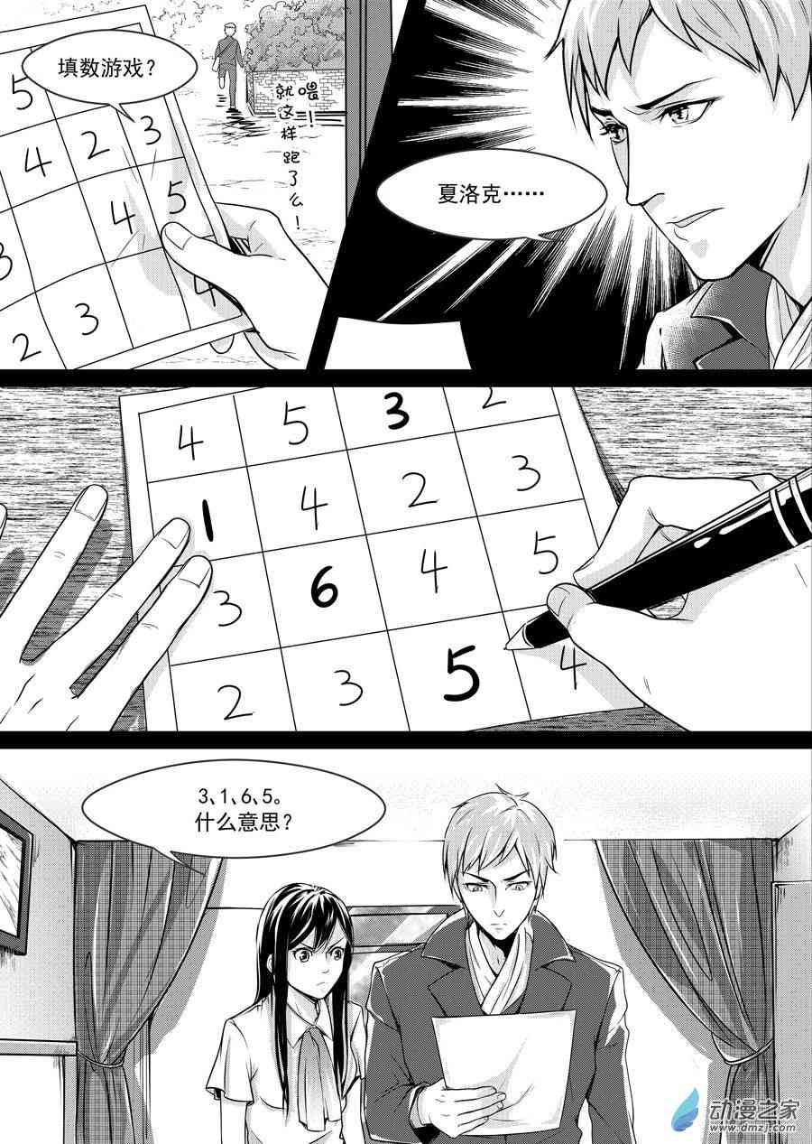 男神执事团 25话 第5页