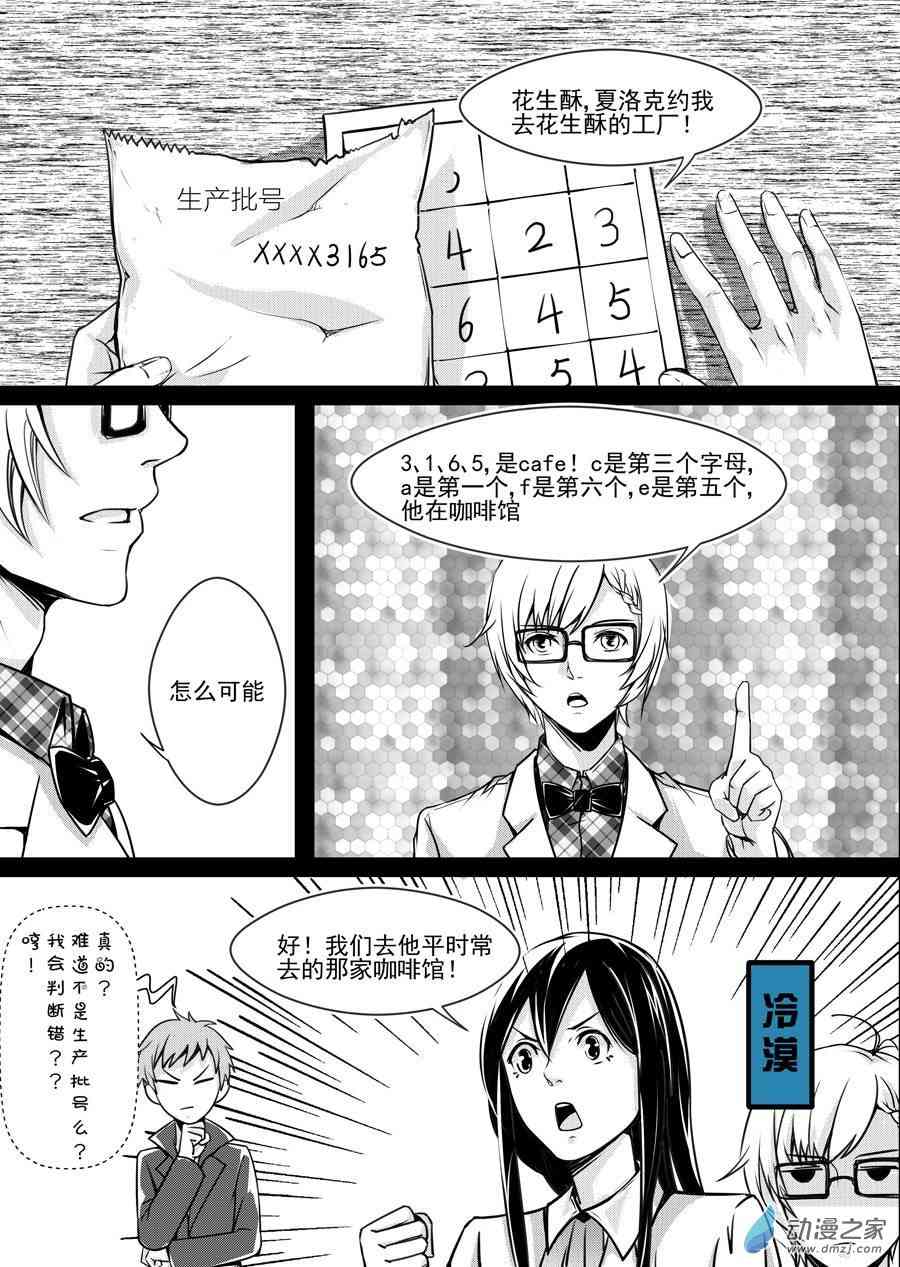 男神执事团 25话 第6页