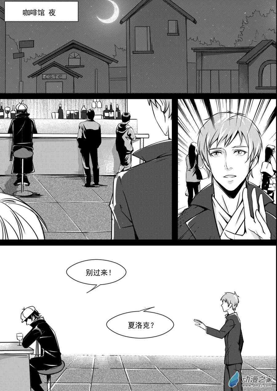 男神执事团 25话 第7页