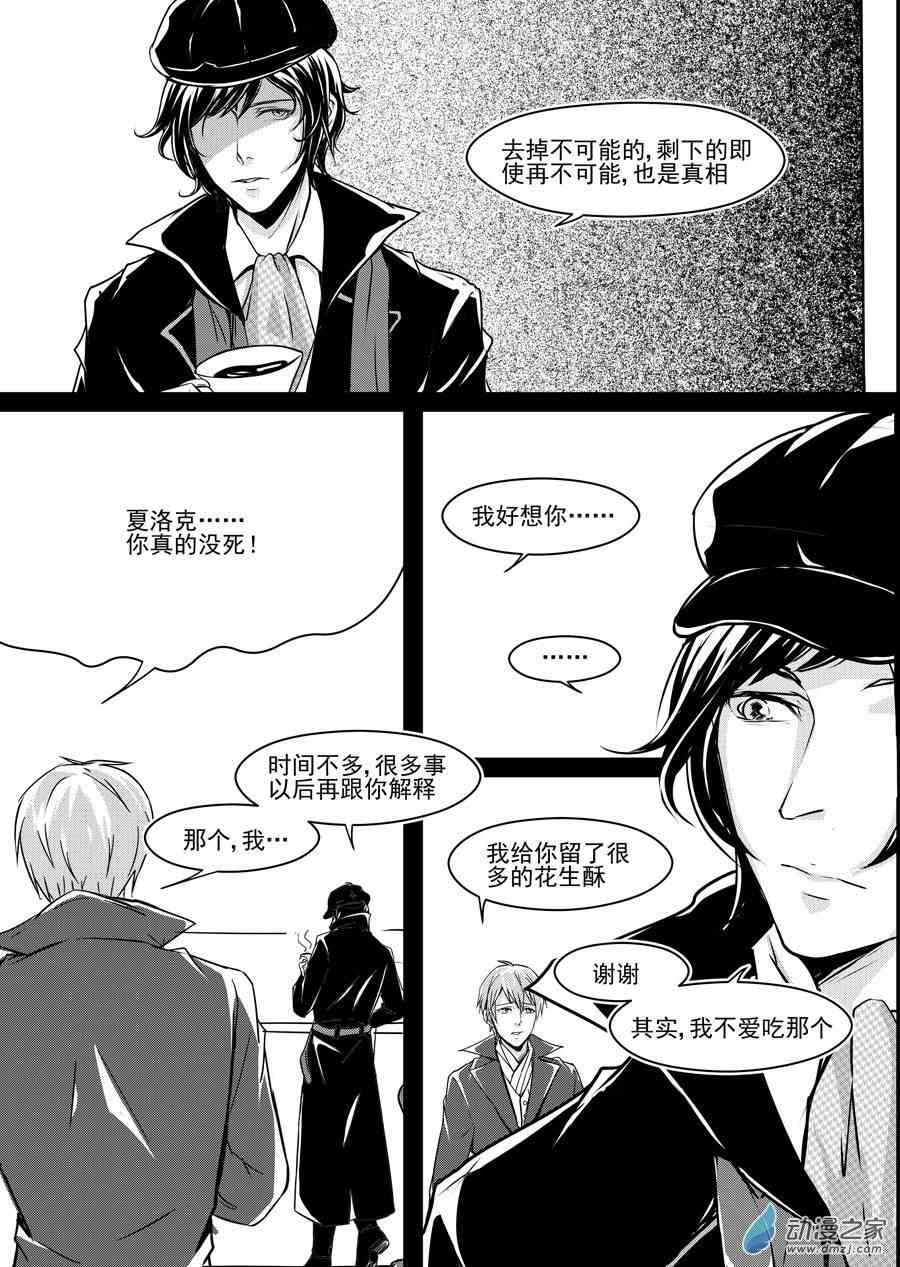 男神执事团 25话 第8页