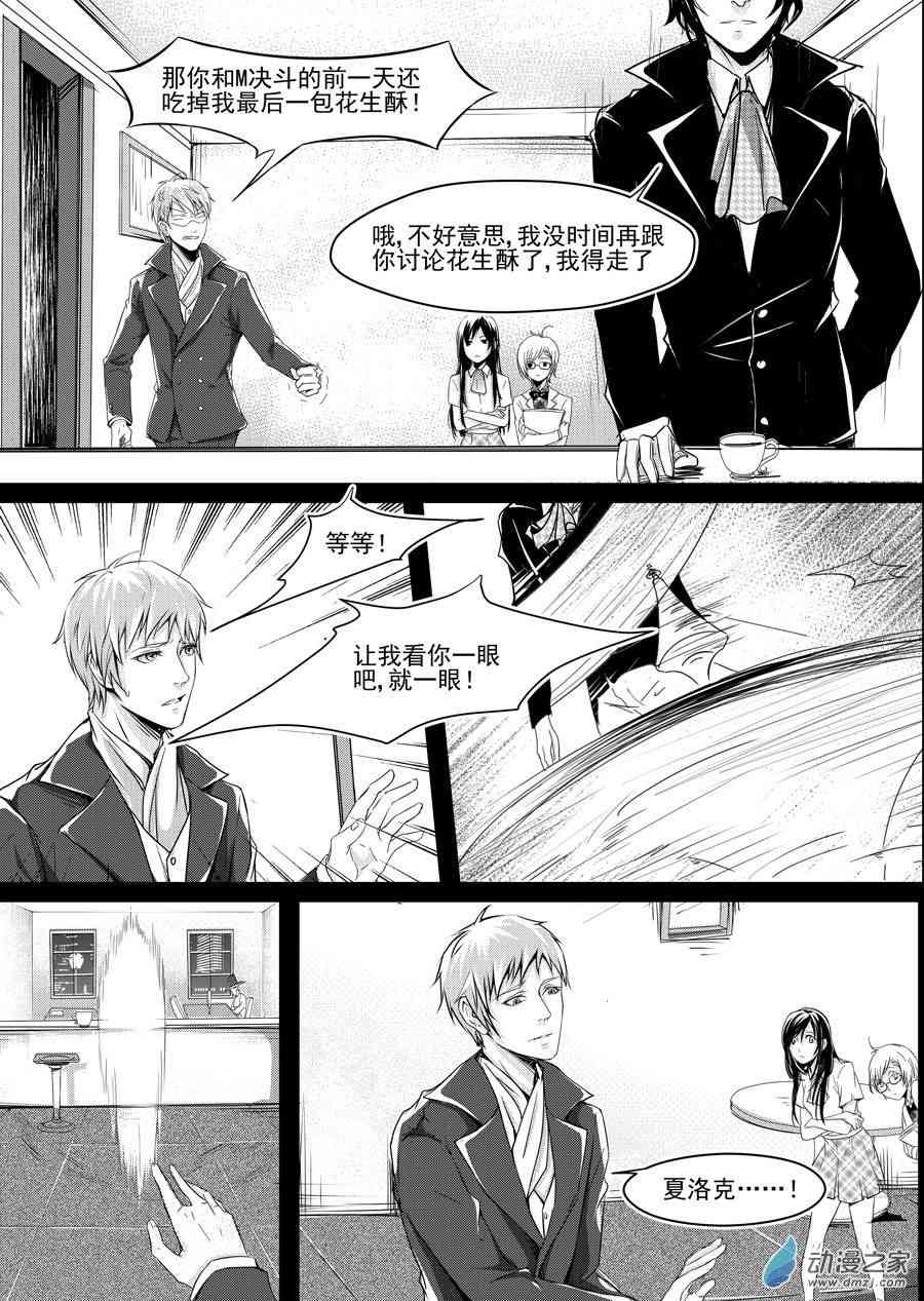 男神执事团25话图