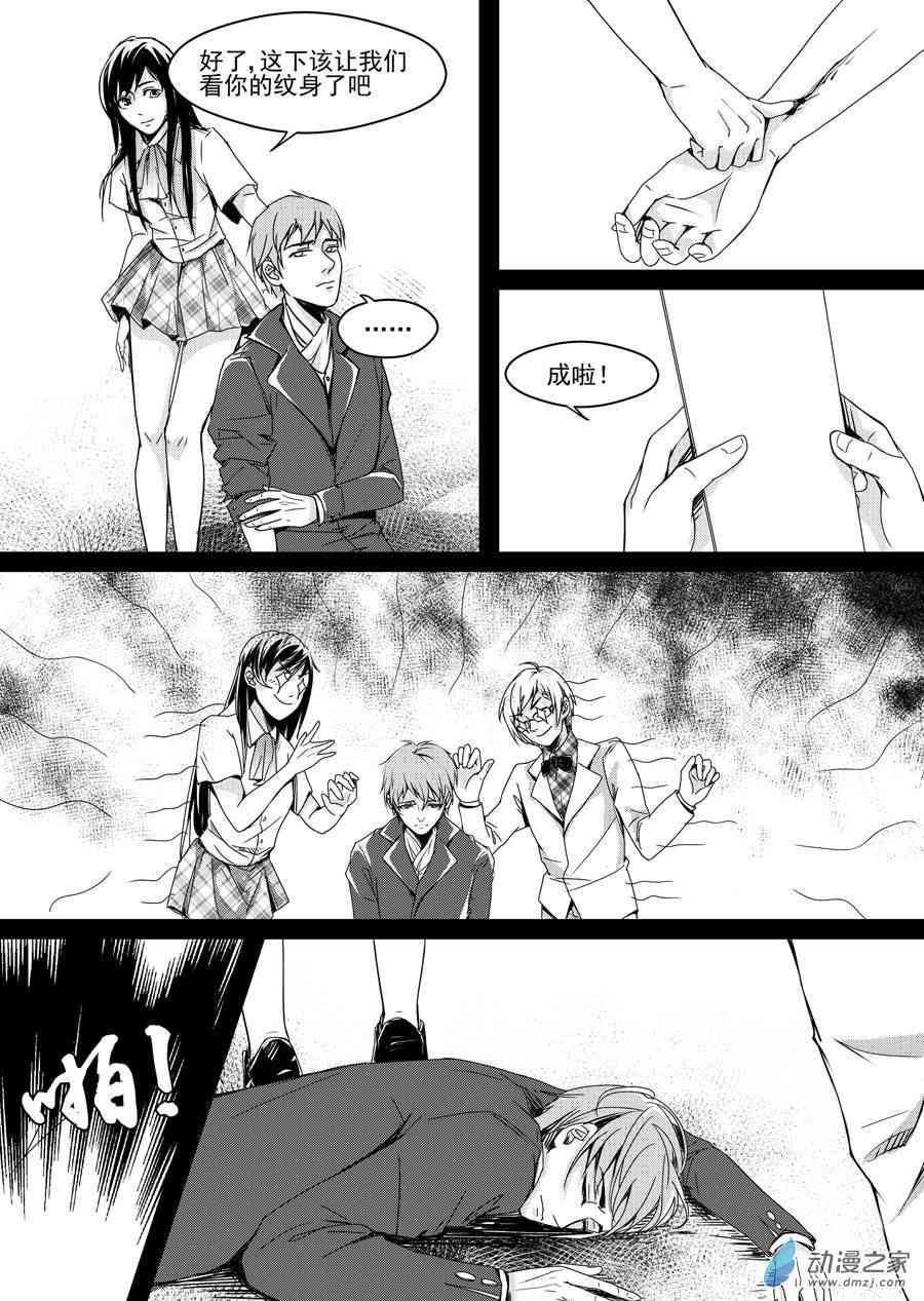 男神执事团25话图