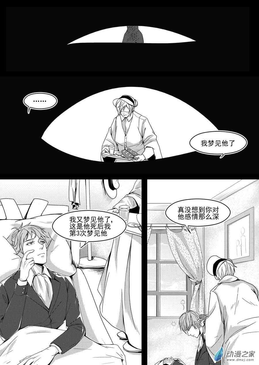 男神执事团25话图