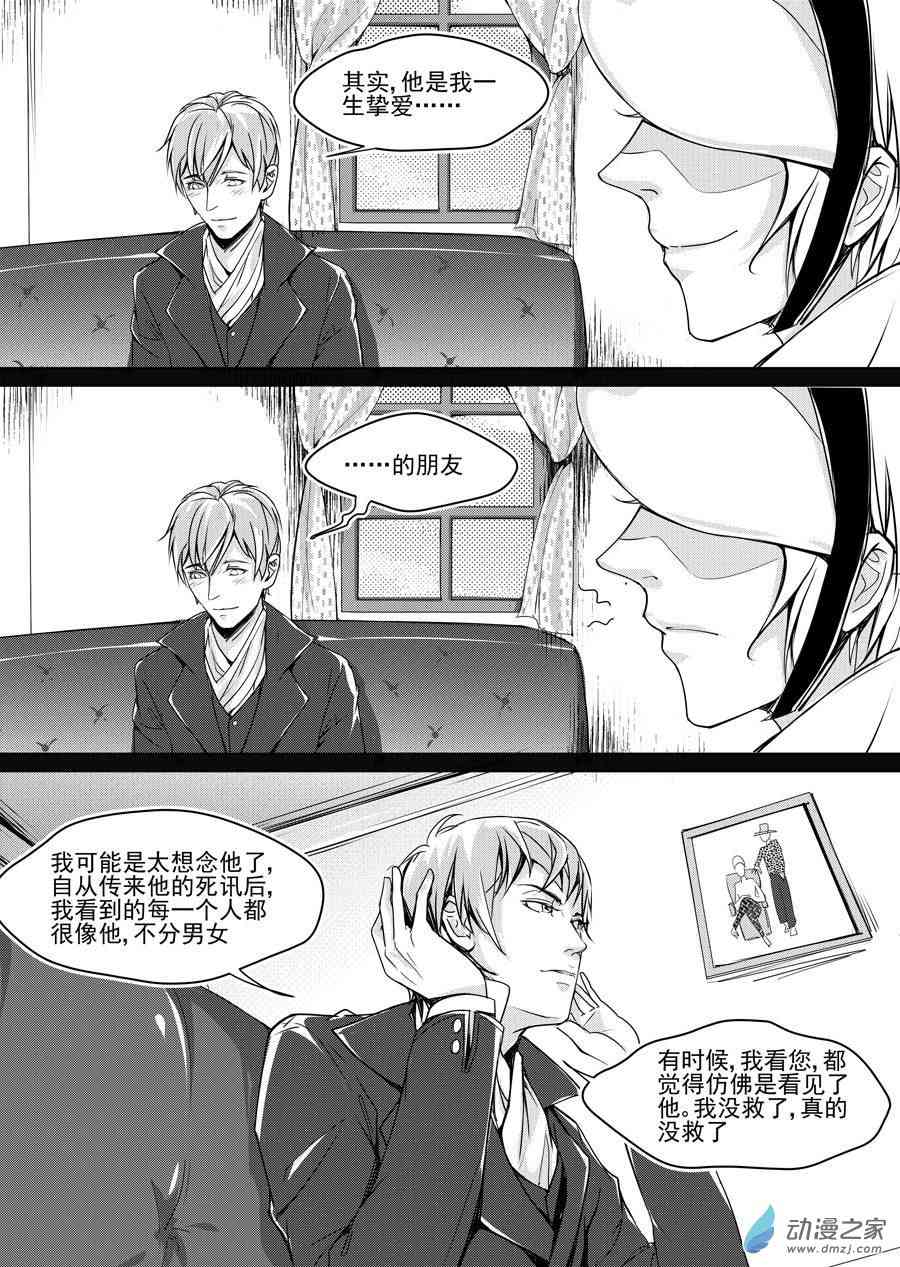 男神执事团25话图