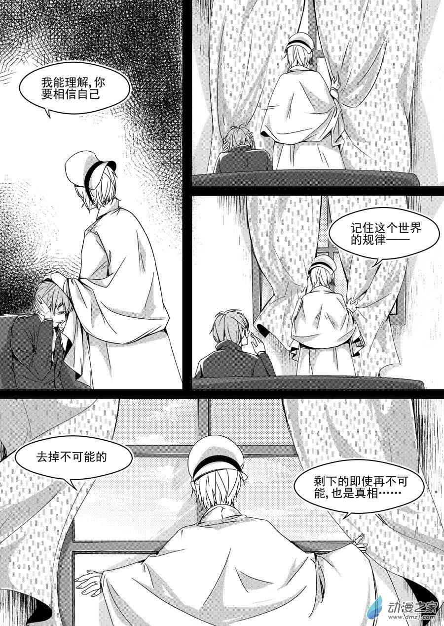 男神执事团25话图