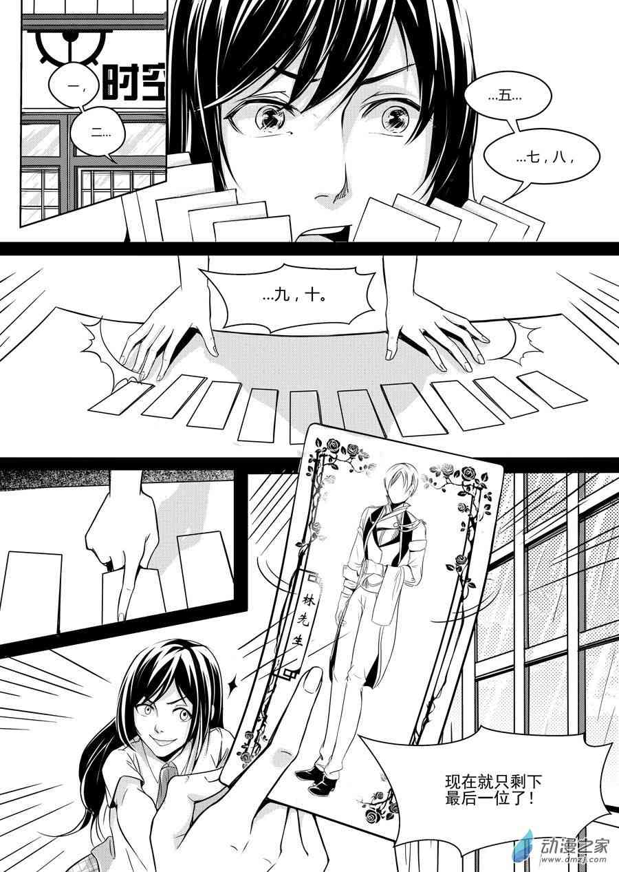 男神执事团26话图