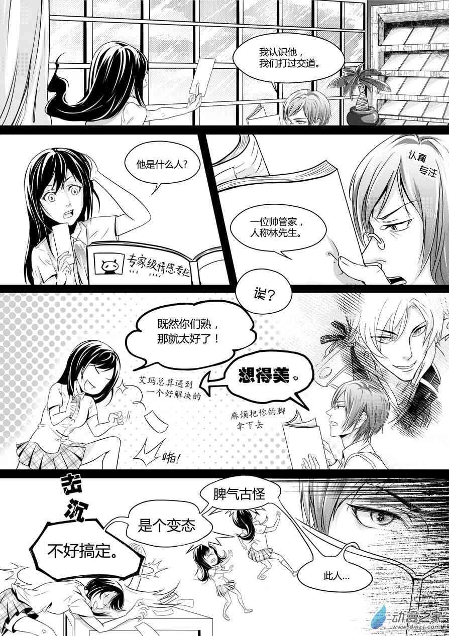 男神执事团 26话 第1页