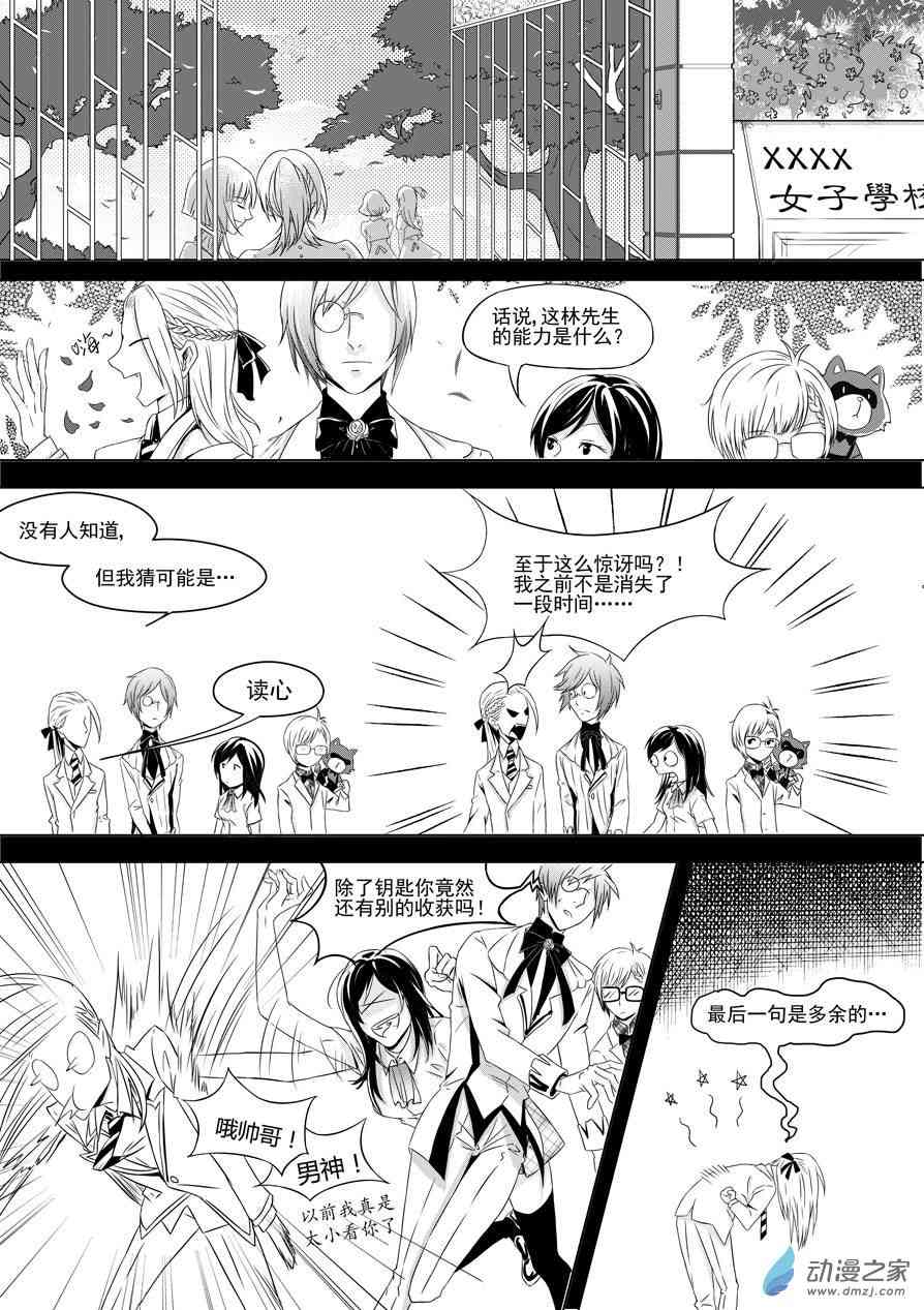 男神执事团 26话 第3页