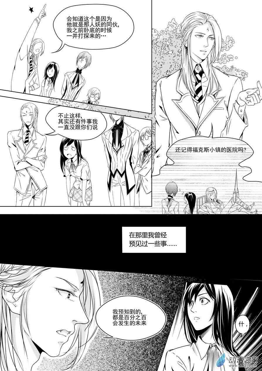 男神执事团 26话 第4页