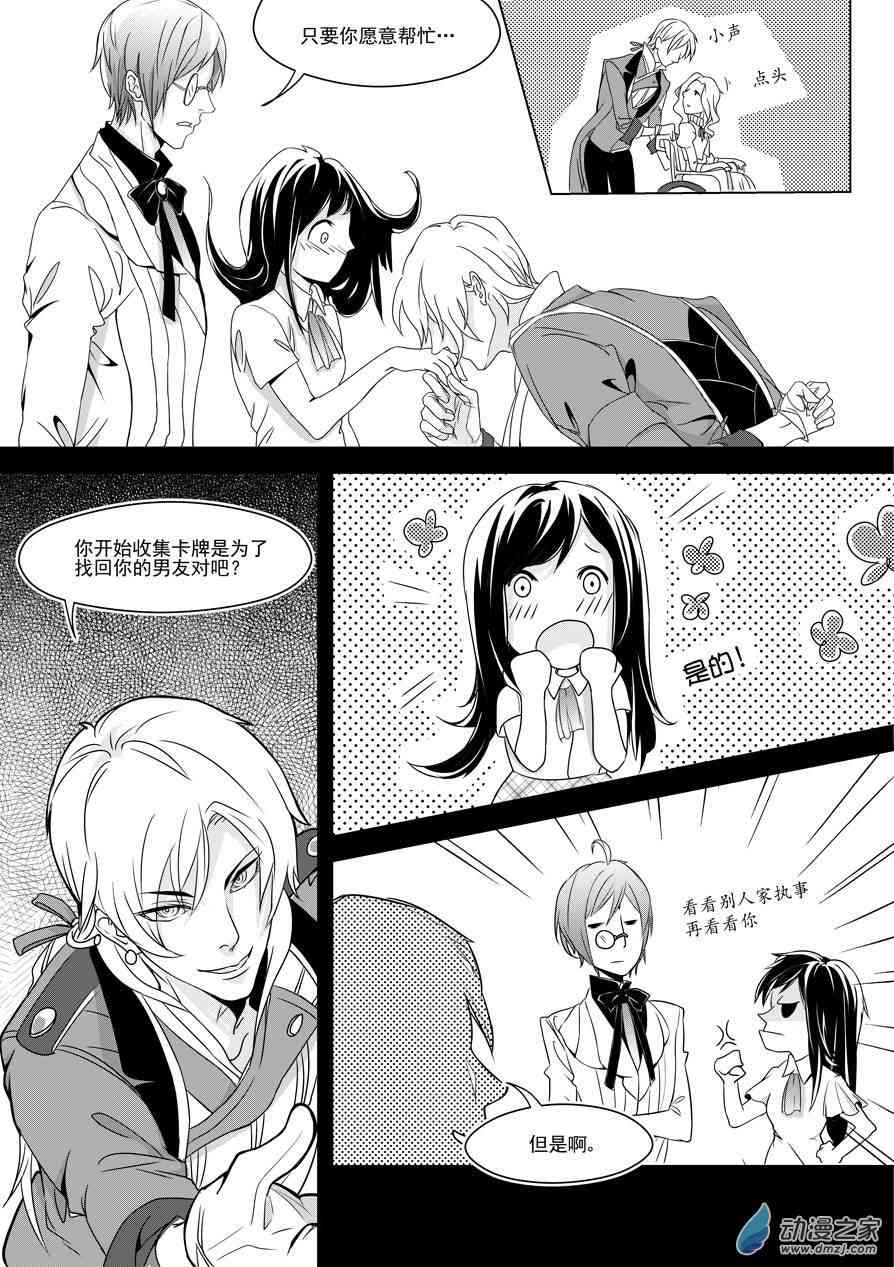 男神执事团 26话 第7页