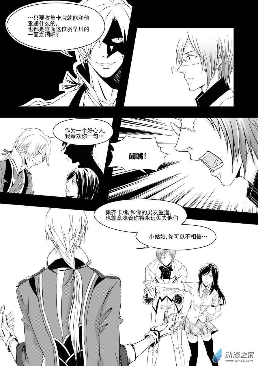 男神执事团 26话 第8页