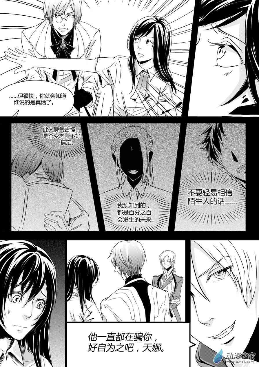 男神执事团 26话 第9页