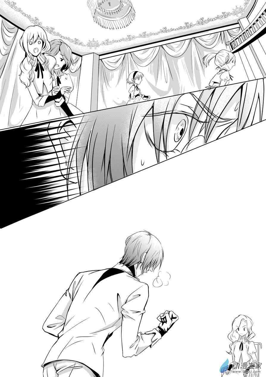 男神执事团26话图