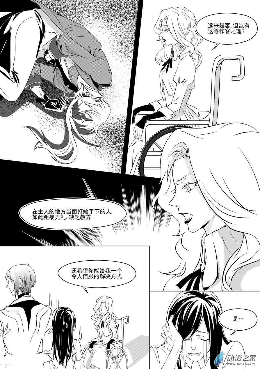 男神执事团26话图