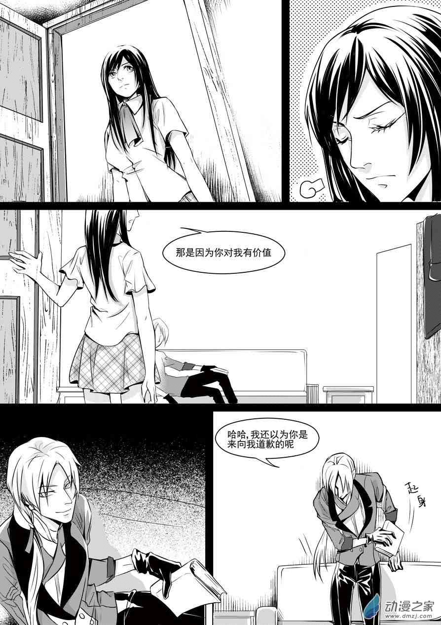 男神执事团26话图